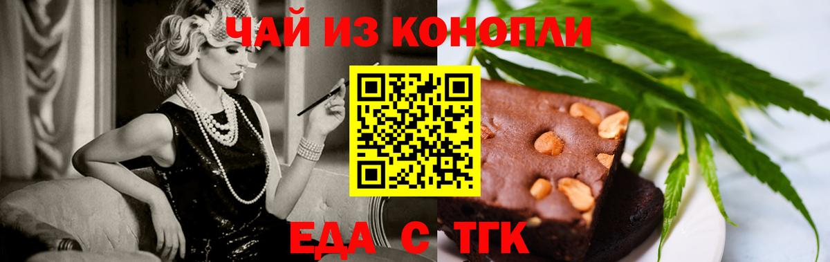 Еда ТГК конопля  Вход с VPN  Кириши 