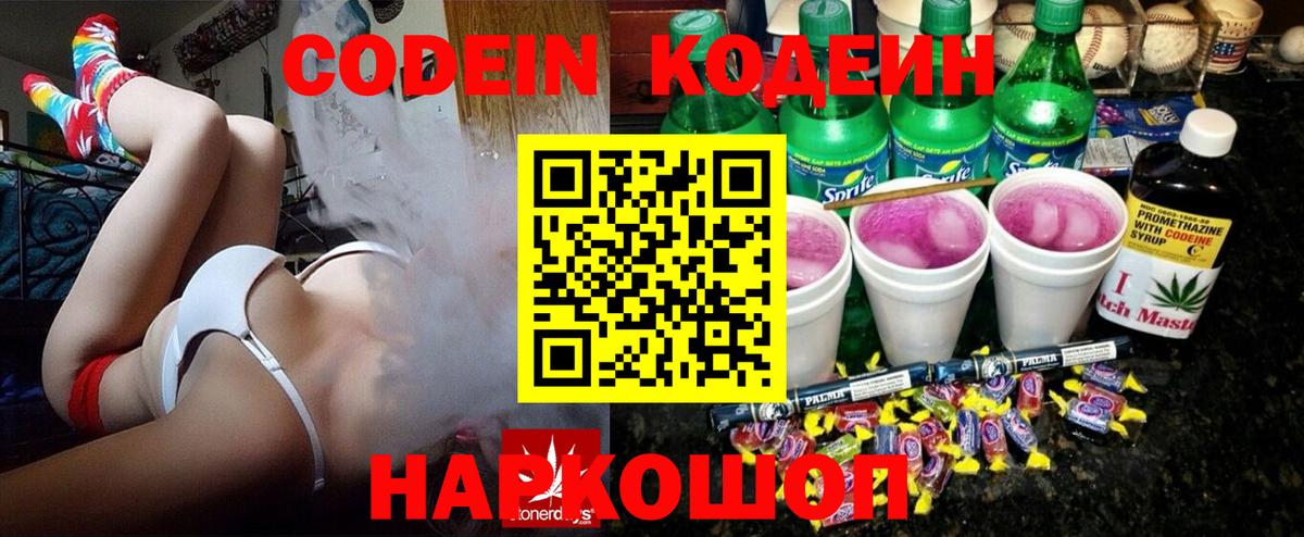 Кодеиновый сироп Lean Purple Drank Кириши
