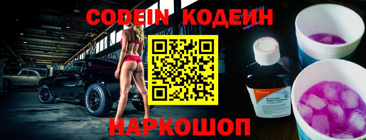 Кириши  Кодеиновый сироп Lean напиток Lean (лин)  Вход с VPN 
